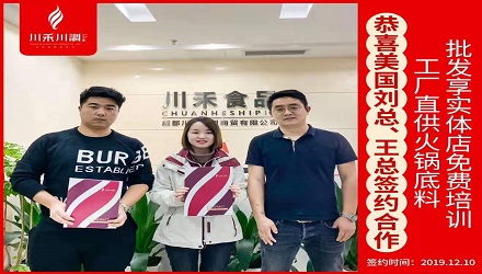 恭喜美國劉總,王總簽約(火鍋底料批發(fā)+實(shí)體店免費(fèi)培訓(xùn))