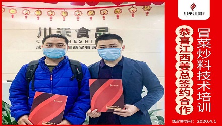 恭喜江西姜總簽約（冒菜炒料技術培訓）