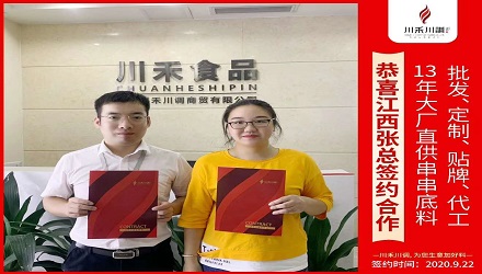 恭喜江西張總簽約（串串香底料批發(fā)定制貼牌代加工）