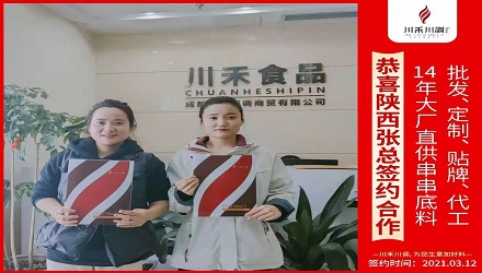 恭喜陜西張總簽約（串串香底料批發(fā)定制貼牌代加工）